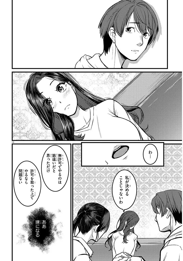 Shigoto Kaeri, Dokushin no Bijin Doushi ni Tanomarete Chap 29 - Next Chap 30
