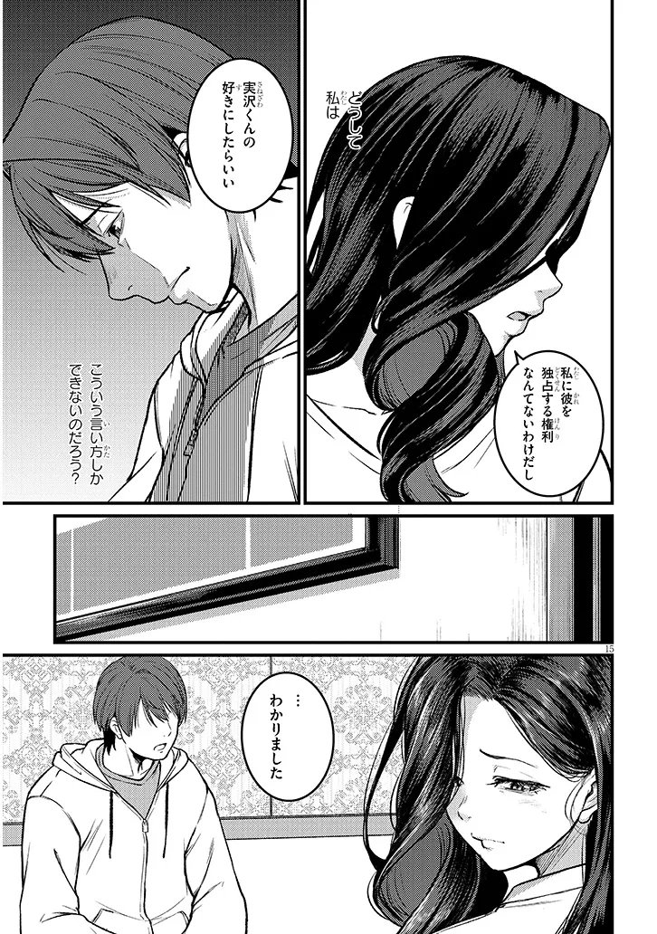 Shigoto Kaeri, Dokushin no Bijin Doushi ni Tanomarete Chap 29 - Next Chap 30