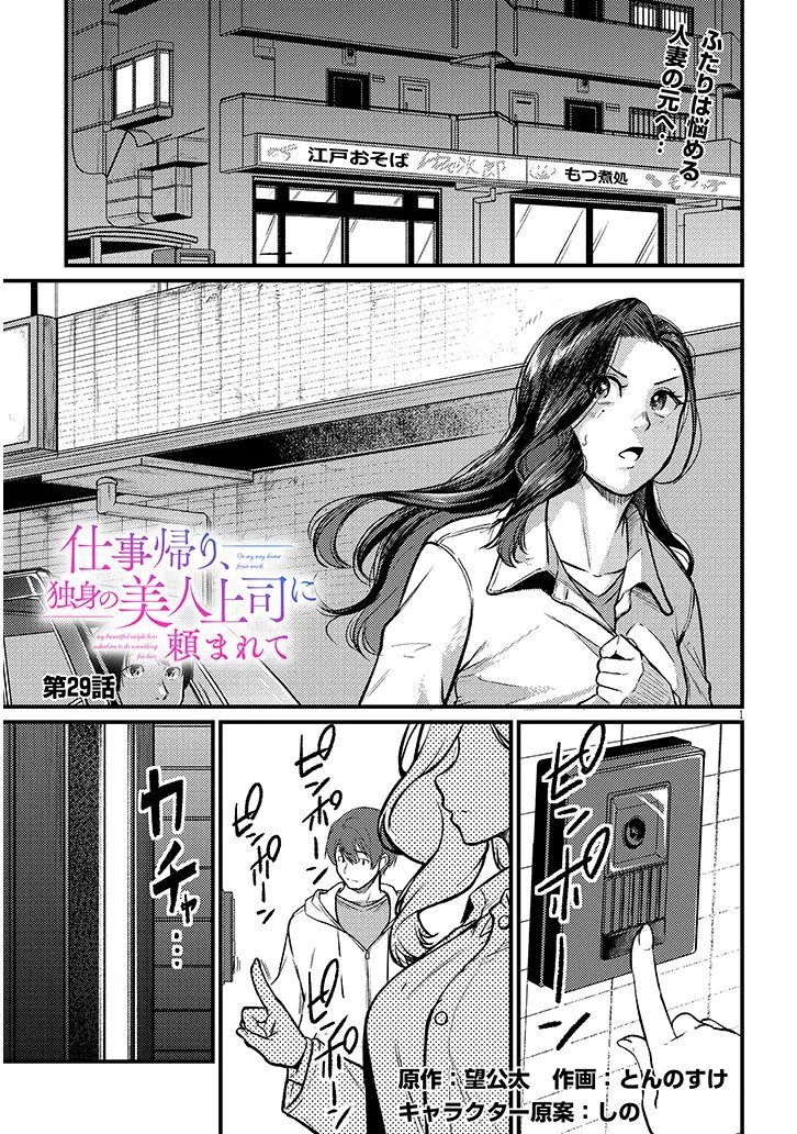 Shigoto Kaeri, Dokushin no Bijin Doushi ni Tanomarete Chap 29 - Next Chap 30
