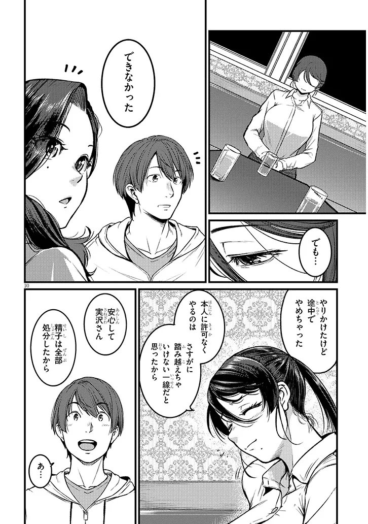 Shigoto Kaeri, Dokushin no Bijin Doushi ni Tanomarete Chap 29 - Next Chap 30