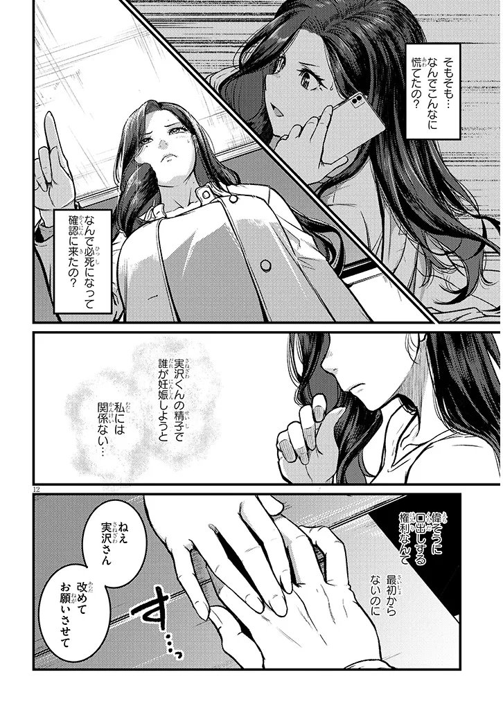 Shigoto Kaeri, Dokushin no Bijin Doushi ni Tanomarete Chap 29 - Next Chap 30