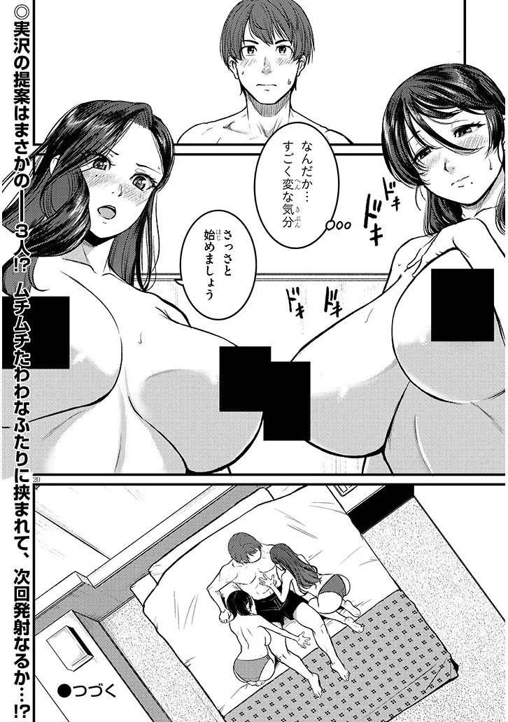 Shigoto Kaeri, Dokushin no Bijin Doushi ni Tanomarete Chap 29 - Next Chap 30