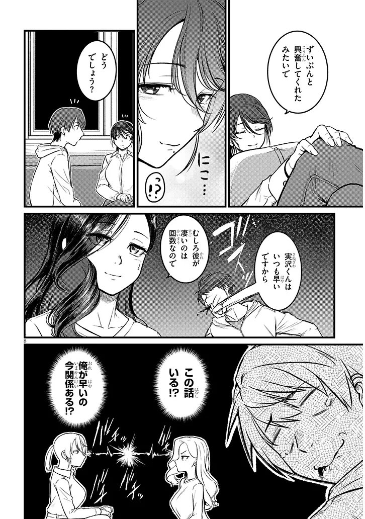 Shigoto Kaeri, Dokushin no Bijin Doushi ni Tanomarete Chap 29 - Next Chap 30