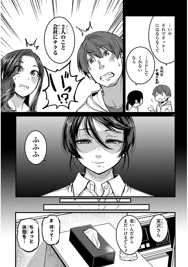 Shigoto Kaeri, Dokushin no Bijin Doushi ni Tanomarete Chap 30.1 - Next Chap 31.1