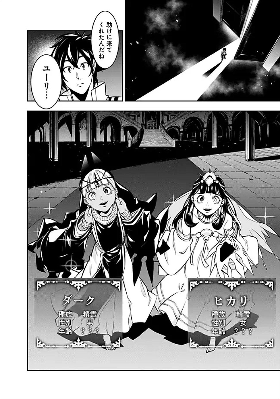 Shijou Saikyou no Mahou Kenshi, F Rank Boukensha ni Tensei Suru - Kensei to Matei, 2-tsu no Zense Omotta Otoko no Eiyuutan Chap 157 - Next Chap 158