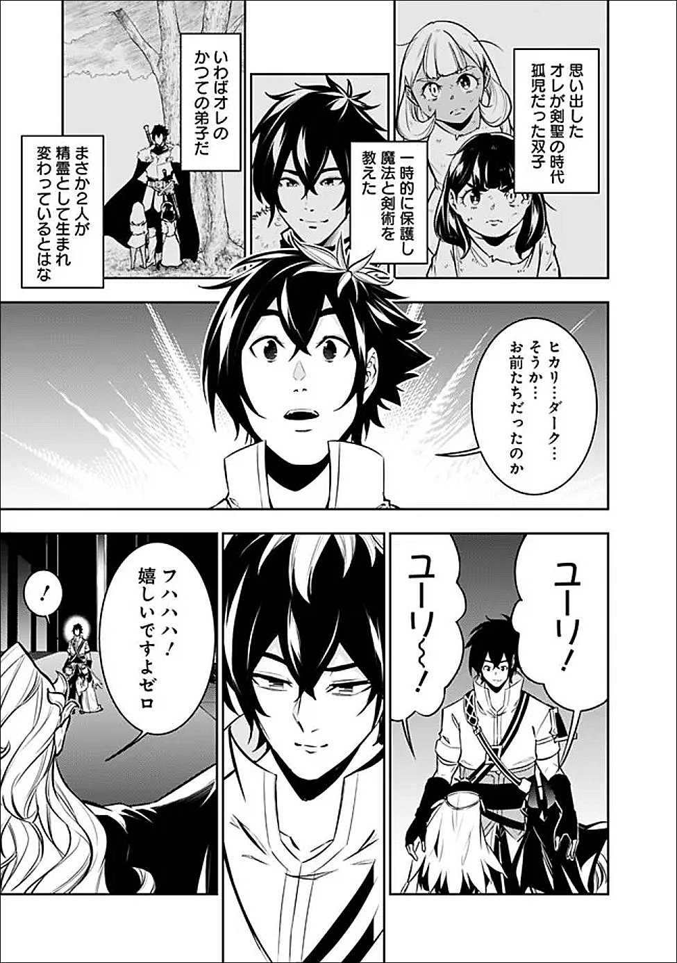 Shijou Saikyou no Mahou Kenshi, F Rank Boukensha ni Tensei Suru - Kensei to Matei, 2-tsu no Zense Omotta Otoko no Eiyuutan Chap 157 - Next Chap 158