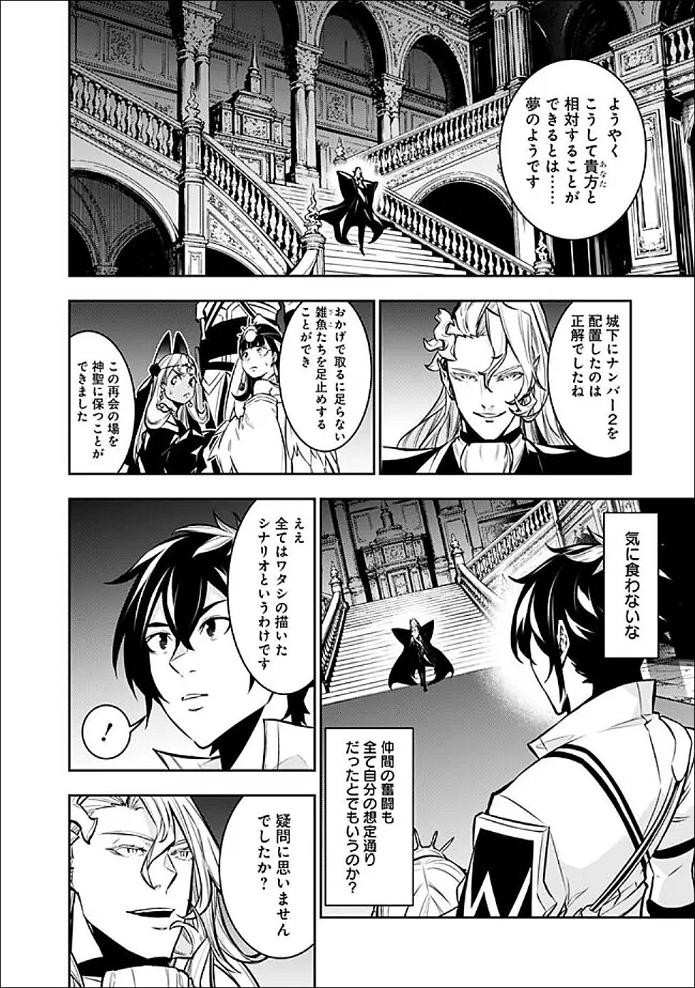 Shijou Saikyou no Mahou Kenshi, F Rank Boukensha ni Tensei Suru - Kensei to Matei, 2-tsu no Zense Omotta Otoko no Eiyuutan Chap 157 - Next Chap 158