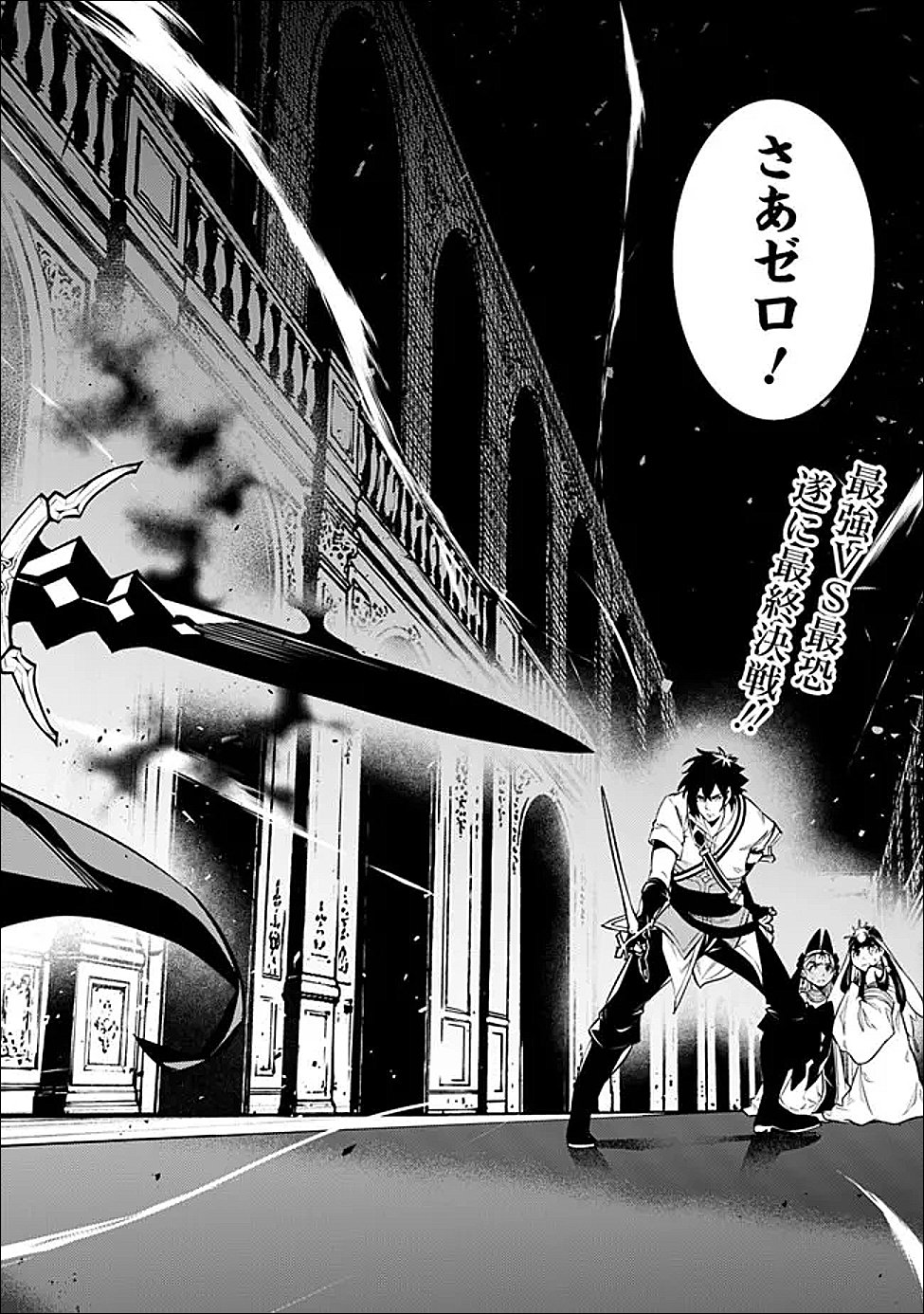 Shijou Saikyou no Mahou Kenshi, F Rank Boukensha ni Tensei Suru - Kensei to Matei, 2-tsu no Zense Omotta Otoko no Eiyuutan Chap 157 - Next Chap 158