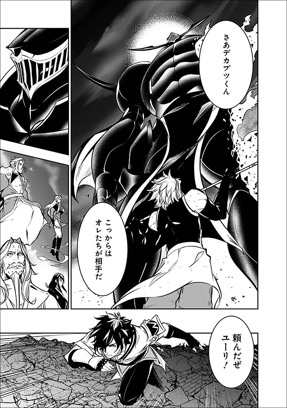 Shijou Saikyou no Mahou Kenshi, F Rank Boukensha ni Tensei Suru - Kensei to Matei, 2-tsu no Zense Omotta Otoko no Eiyuutan Chap 157 - Next Chap 158