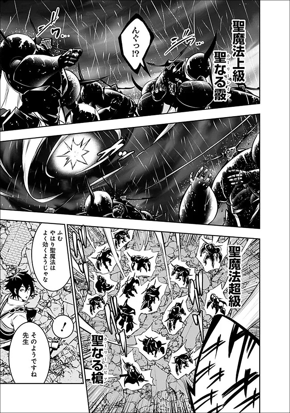 Shijou Saikyou no Mahou Kenshi, F Rank Boukensha ni Tensei Suru - Kensei to Matei, 2-tsu no Zense Omotta Otoko no Eiyuutan Chap 157 - Next Chap 158