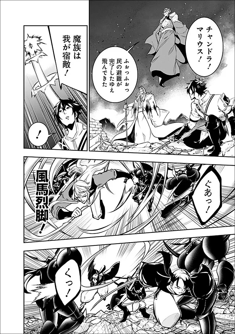 Shijou Saikyou no Mahou Kenshi, F Rank Boukensha ni Tensei Suru - Kensei to Matei, 2-tsu no Zense Omotta Otoko no Eiyuutan Chap 157 - Next Chap 158