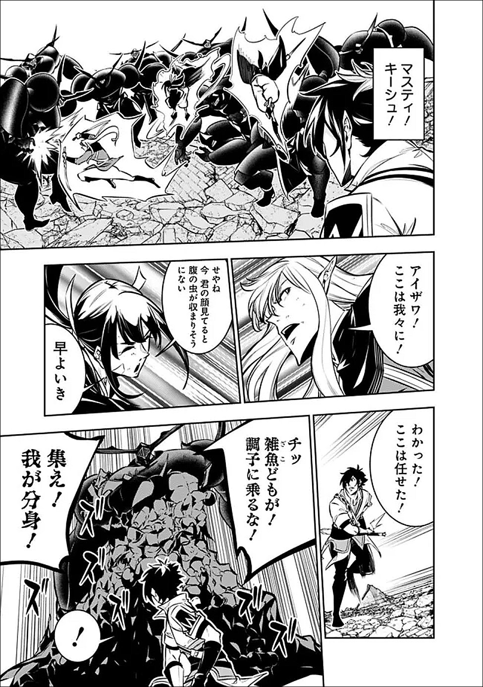 Shijou Saikyou no Mahou Kenshi, F Rank Boukensha ni Tensei Suru - Kensei to Matei, 2-tsu no Zense Omotta Otoko no Eiyuutan Chap 157 - Next Chap 158
