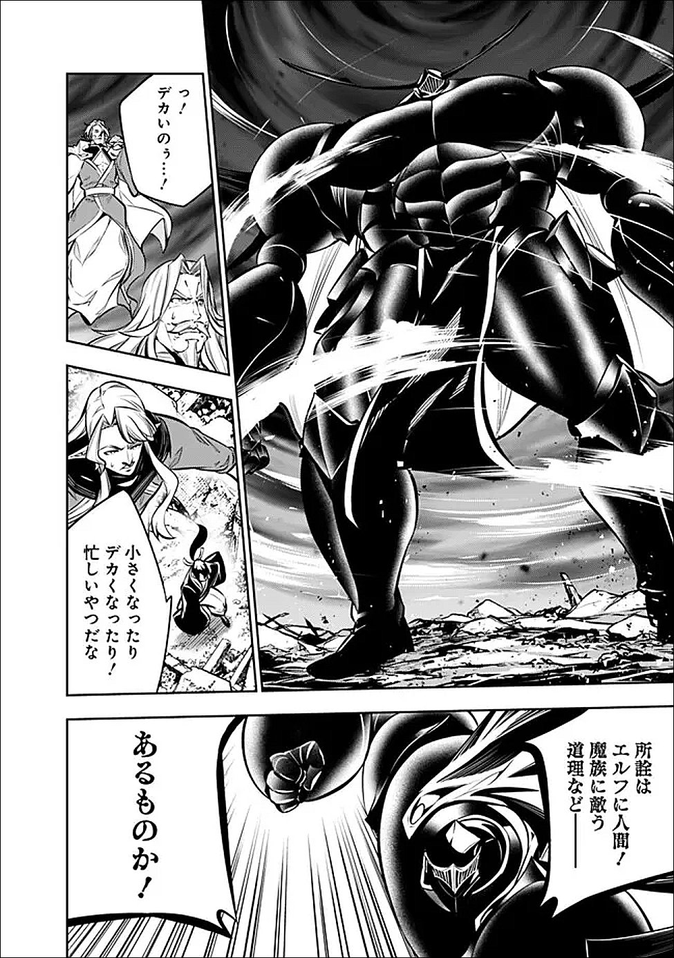 Shijou Saikyou no Mahou Kenshi, F Rank Boukensha ni Tensei Suru - Kensei to Matei, 2-tsu no Zense Omotta Otoko no Eiyuutan Chap 157 - Next Chap 158
