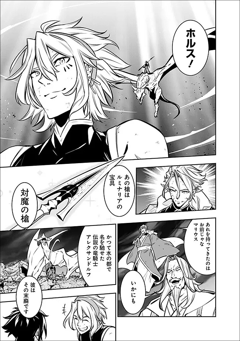 Shijou Saikyou no Mahou Kenshi, F Rank Boukensha ni Tensei Suru - Kensei to Matei, 2-tsu no Zense Omotta Otoko no Eiyuutan Chap 157 - Next Chap 158