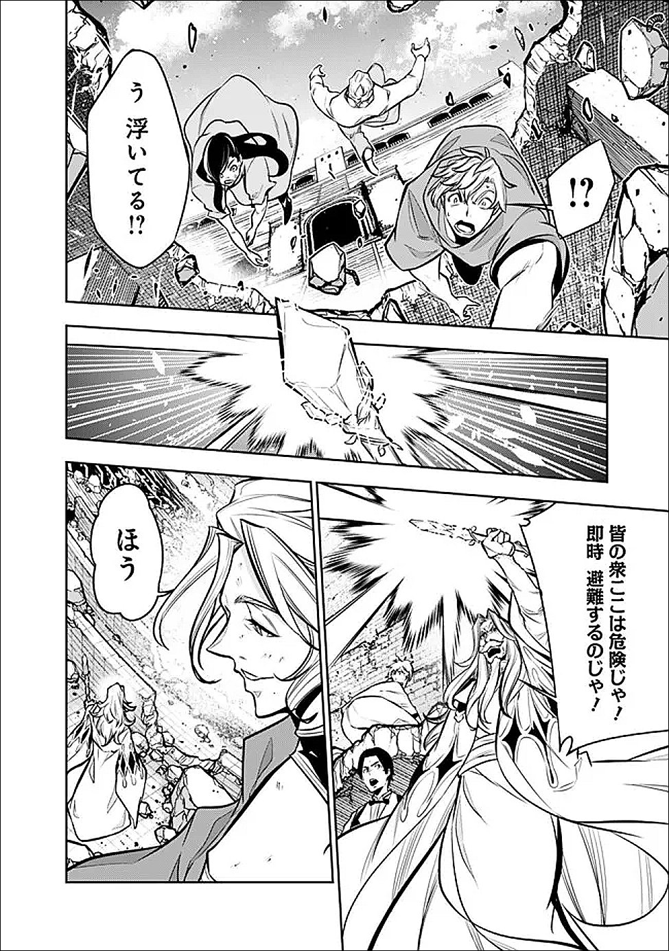 Shijou Saikyou no Mahou Kenshi, F Rank Boukensha ni Tensei Suru - Kensei to Matei, 2-tsu no Zense Omotta Otoko no Eiyuutan Chap 154 - Next Chap 155