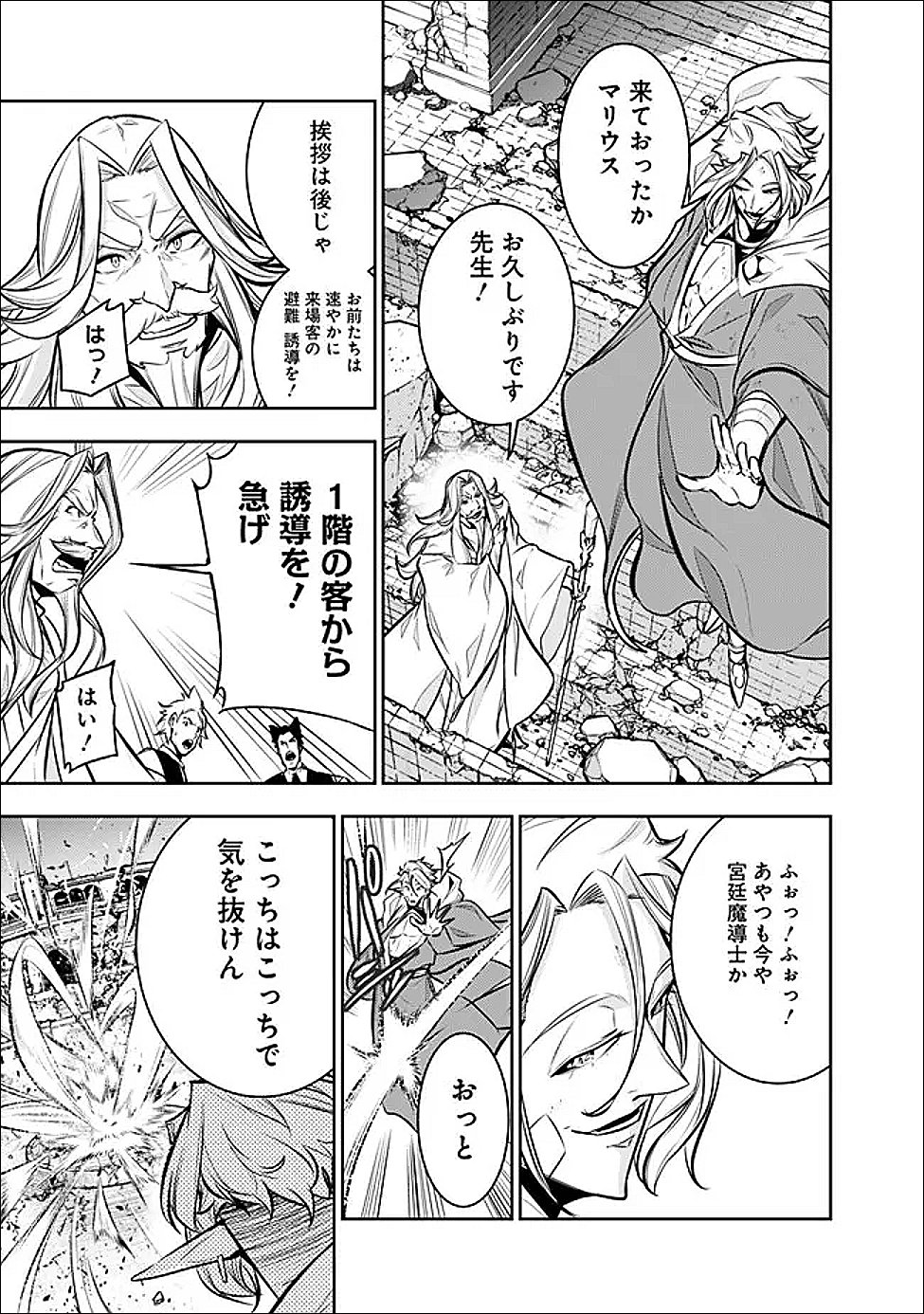 Shijou Saikyou no Mahou Kenshi, F Rank Boukensha ni Tensei Suru - Kensei to Matei, 2-tsu no Zense Omotta Otoko no Eiyuutan Chap 154 - Next Chap 155