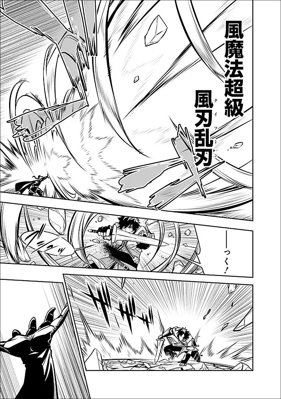 Shijou Saikyou no Mahou Kenshi, F Rank Boukensha ni Tensei Suru - Kensei to Matei, 2-tsu no Zense Omotta Otoko no Eiyuutan Chap 154 - Next Chap 155
