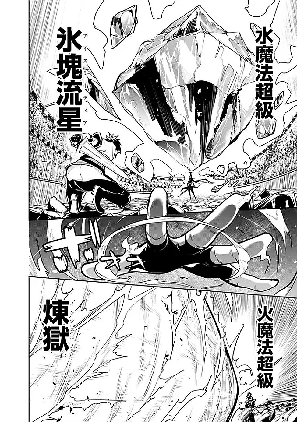 Shijou Saikyou no Mahou Kenshi, F Rank Boukensha ni Tensei Suru - Kensei to Matei, 2-tsu no Zense Omotta Otoko no Eiyuutan Chap 154 - Next Chap 155