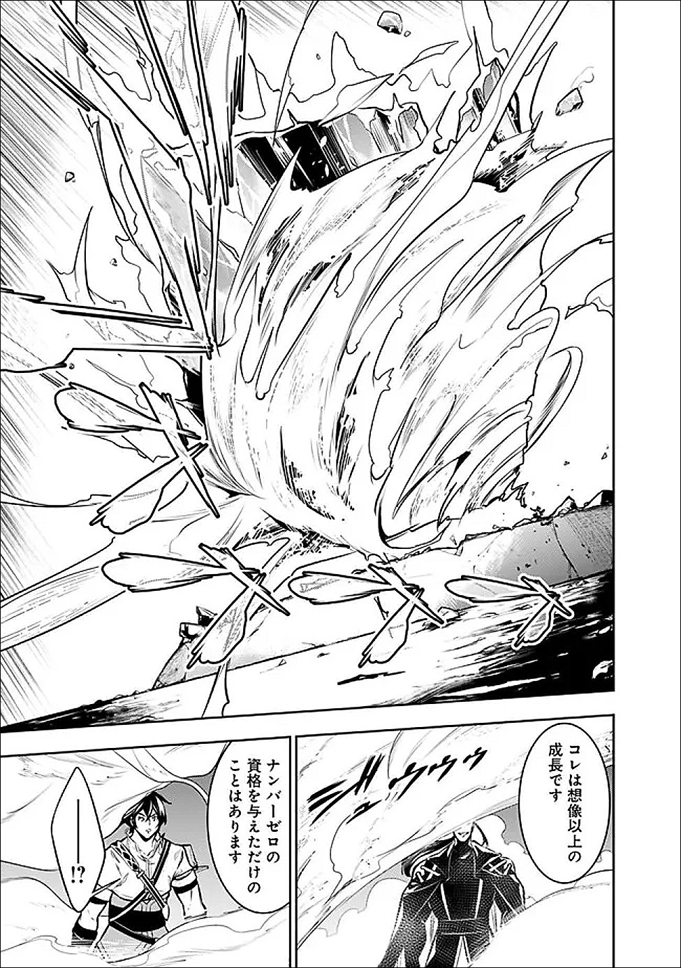 Shijou Saikyou no Mahou Kenshi, F Rank Boukensha ni Tensei Suru - Kensei to Matei, 2-tsu no Zense Omotta Otoko no Eiyuutan Chap 154 - Next Chap 155