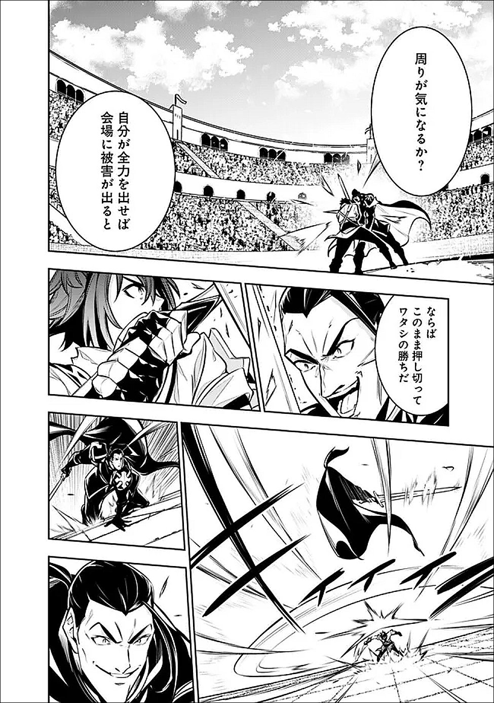 Shijou Saikyou no Mahou Kenshi, F Rank Boukensha ni Tensei Suru - Kensei to Matei, 2-tsu no Zense Omotta Otoko no Eiyuutan Chap 154 - Next Chap 155