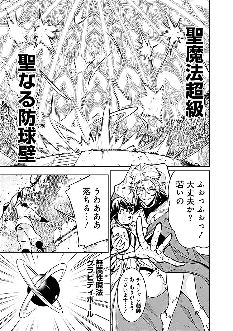 Shijou Saikyou no Mahou Kenshi, F Rank Boukensha ni Tensei Suru - Kensei to Matei, 2-tsu no Zense Omotta Otoko no Eiyuutan Chap 154 - Next Chap 155