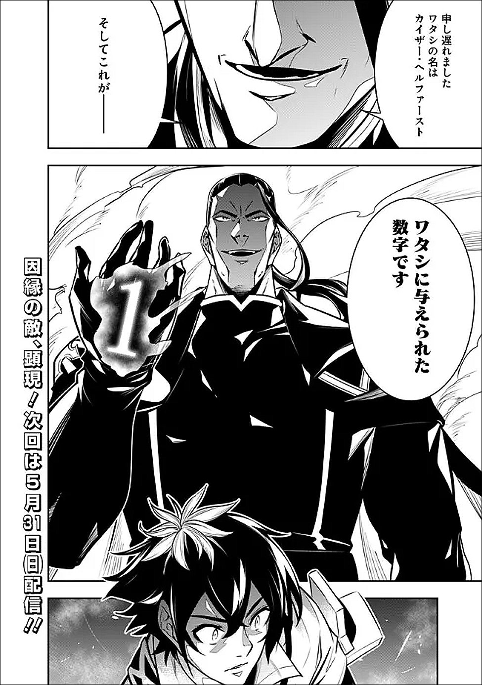 Shijou Saikyou no Mahou Kenshi, F Rank Boukensha ni Tensei Suru - Kensei to Matei, 2-tsu no Zense Omotta Otoko no Eiyuutan Chap 154 - Next Chap 155