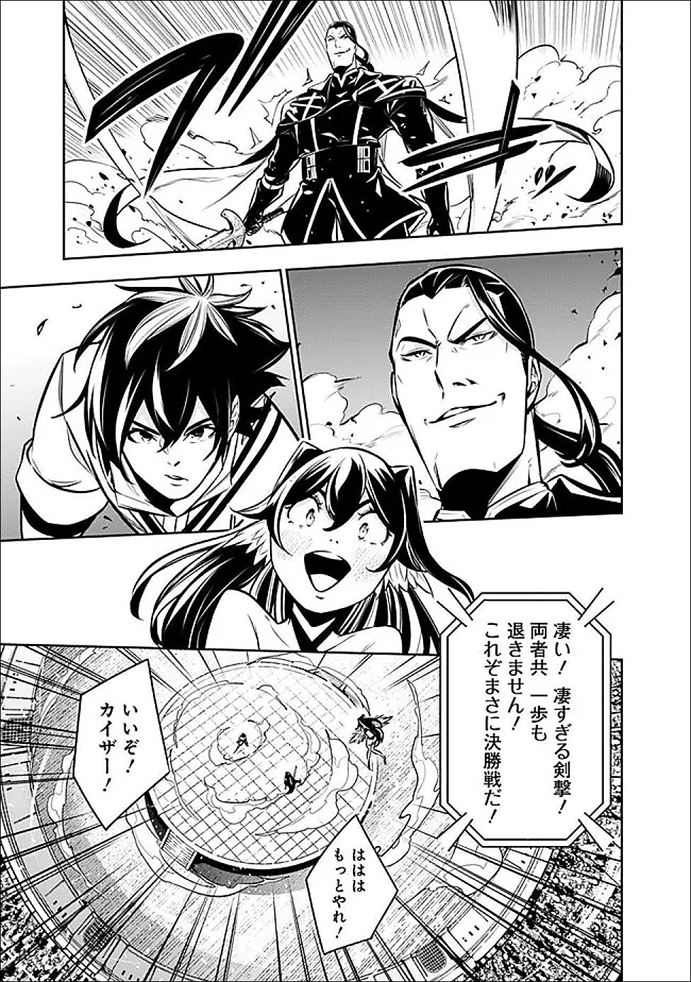 Shijou Saikyou no Mahou Kenshi, F Rank Boukensha ni Tensei Suru - Kensei to Matei, 2-tsu no Zense Omotta Otoko no Eiyuutan Chap 154 - Next Chap 155
