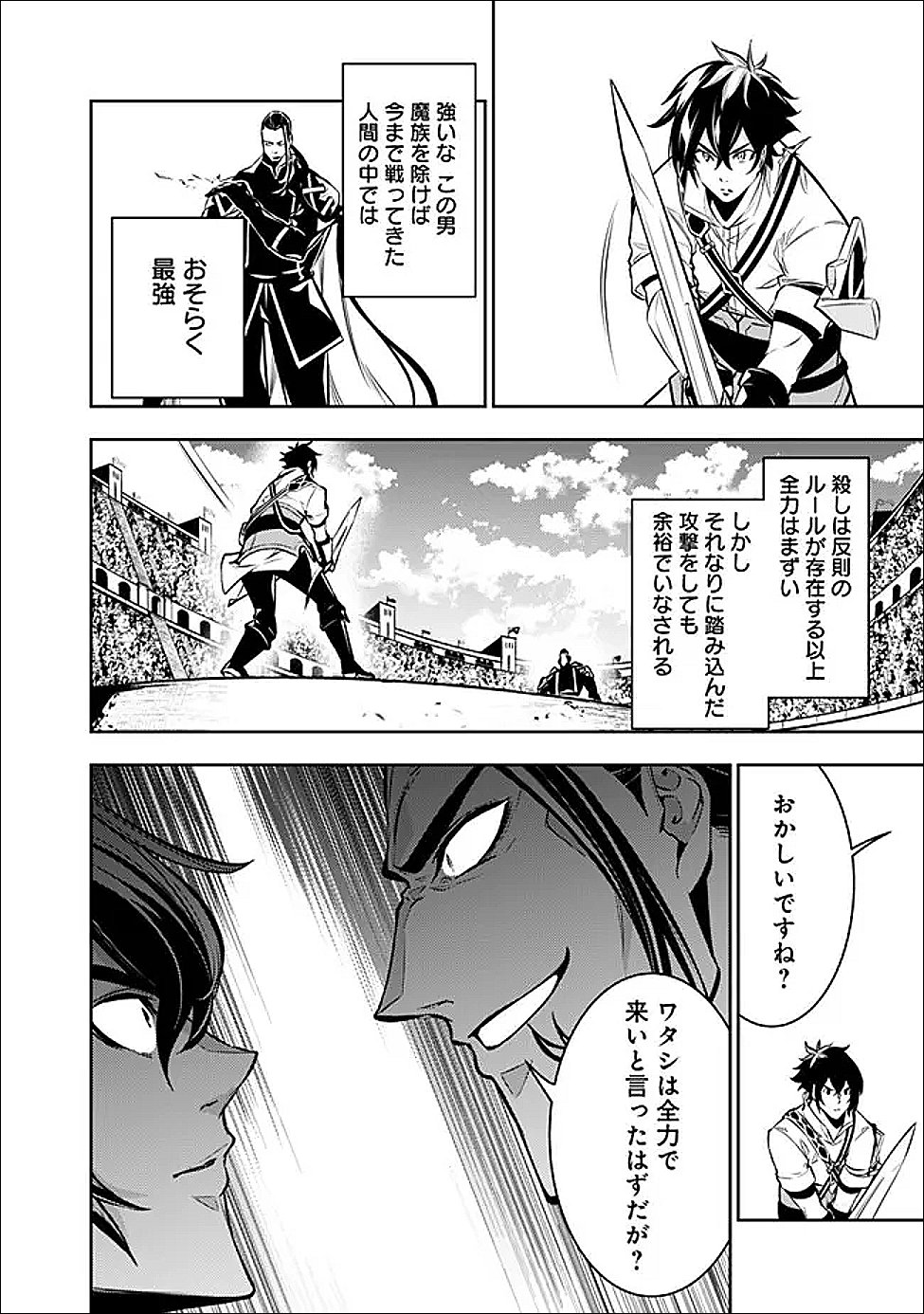 Shijou Saikyou no Mahou Kenshi, F Rank Boukensha ni Tensei Suru - Kensei to Matei, 2-tsu no Zense Omotta Otoko no Eiyuutan Chap 154 - Next Chap 155