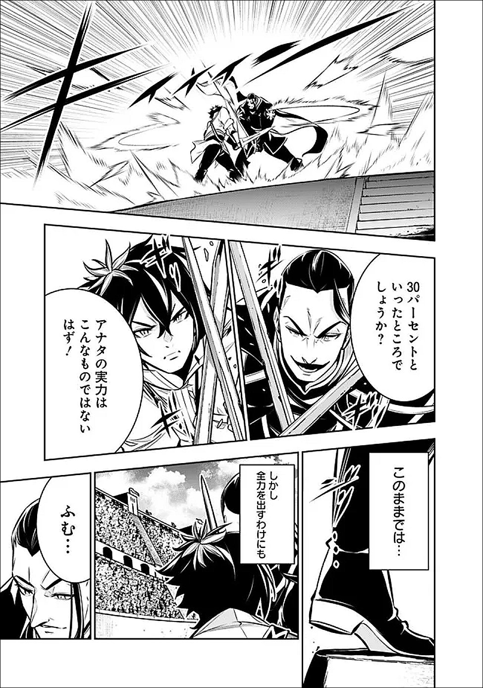 Shijou Saikyou no Mahou Kenshi, F Rank Boukensha ni Tensei Suru - Kensei to Matei, 2-tsu no Zense Omotta Otoko no Eiyuutan Chap 154 - Next Chap 155