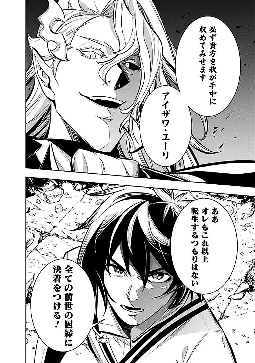 Shijou Saikyou no Mahou Kenshi, F Rank Boukensha ni Tensei Suru - Kensei to Matei, 2-tsu no Zense Omotta Otoko no Eiyuutan Chap 155 - Next Chap 156