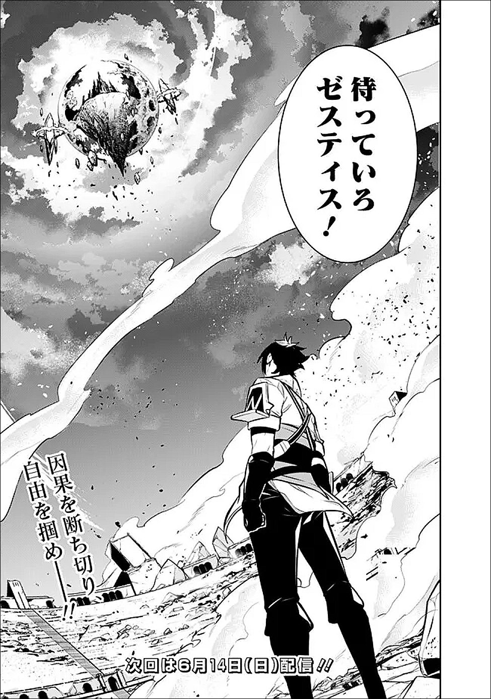 Shijou Saikyou no Mahou Kenshi, F Rank Boukensha ni Tensei Suru - Kensei to Matei, 2-tsu no Zense Omotta Otoko no Eiyuutan Chap 155 - Next Chap 156
