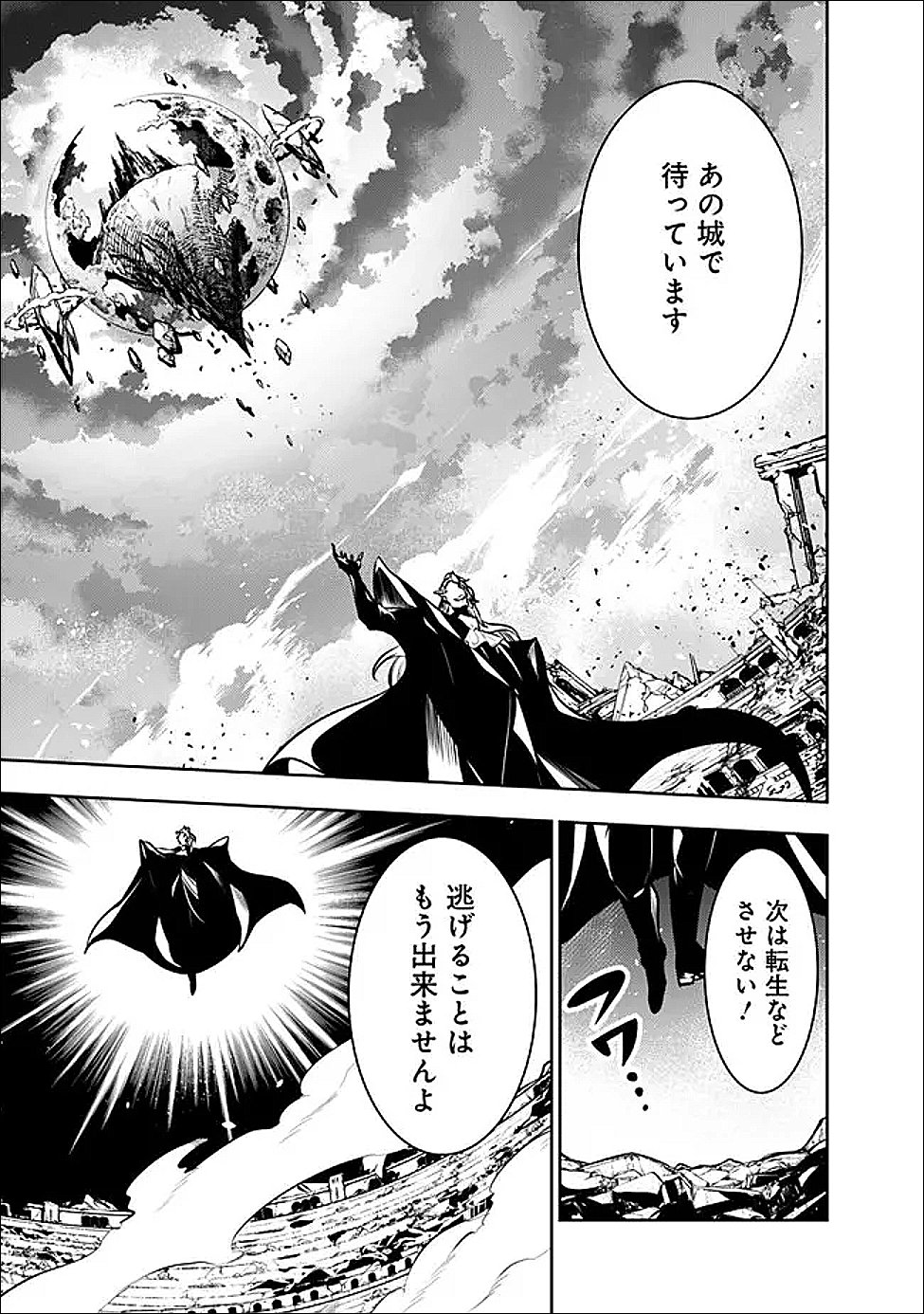 Shijou Saikyou no Mahou Kenshi, F Rank Boukensha ni Tensei Suru - Kensei to Matei, 2-tsu no Zense Omotta Otoko no Eiyuutan Chap 155 - Next Chap 156