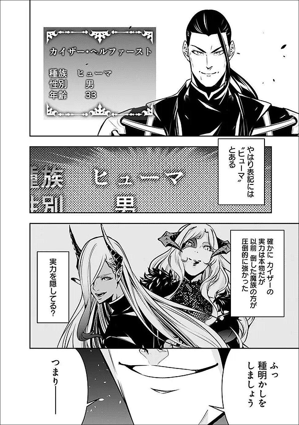 Shijou Saikyou no Mahou Kenshi, F Rank Boukensha ni Tensei Suru - Kensei to Matei, 2-tsu no Zense Omotta Otoko no Eiyuutan Chap 155 - Next Chap 156