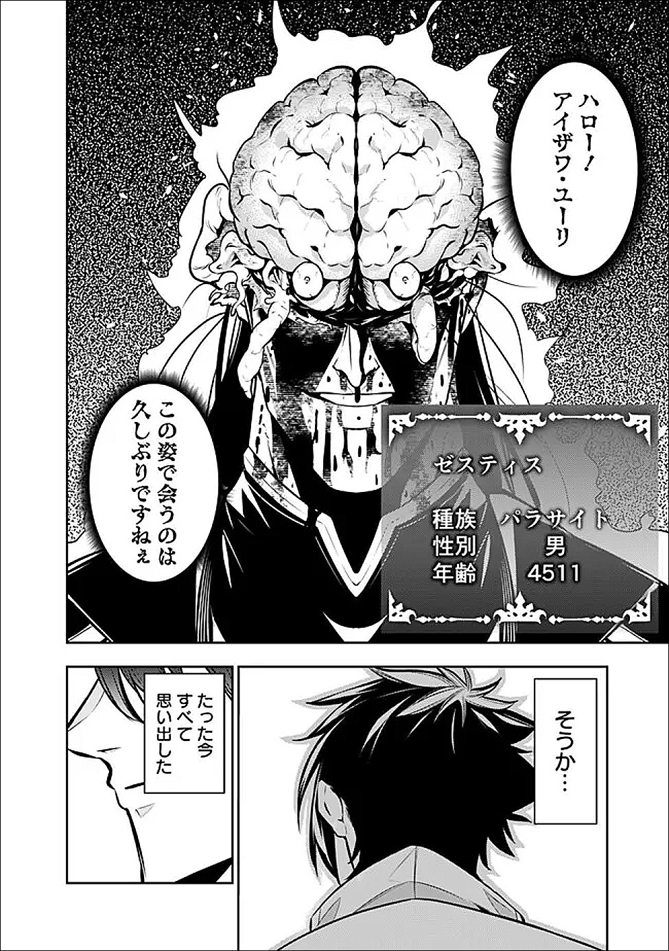 Shijou Saikyou no Mahou Kenshi, F Rank Boukensha ni Tensei Suru - Kensei to Matei, 2-tsu no Zense Omotta Otoko no Eiyuutan Chap 155 - Next Chap 156
