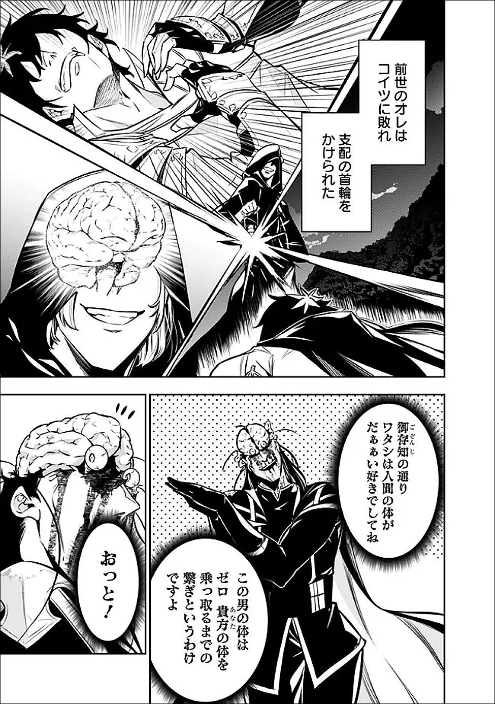 Shijou Saikyou no Mahou Kenshi, F Rank Boukensha ni Tensei Suru - Kensei to Matei, 2-tsu no Zense Omotta Otoko no Eiyuutan Chap 155 - Next Chap 156
