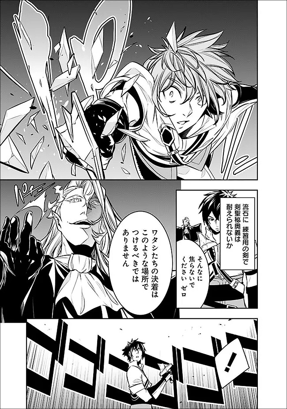 Shijou Saikyou no Mahou Kenshi, F Rank Boukensha ni Tensei Suru - Kensei to Matei, 2-tsu no Zense Omotta Otoko no Eiyuutan Chap 155 - Next Chap 156