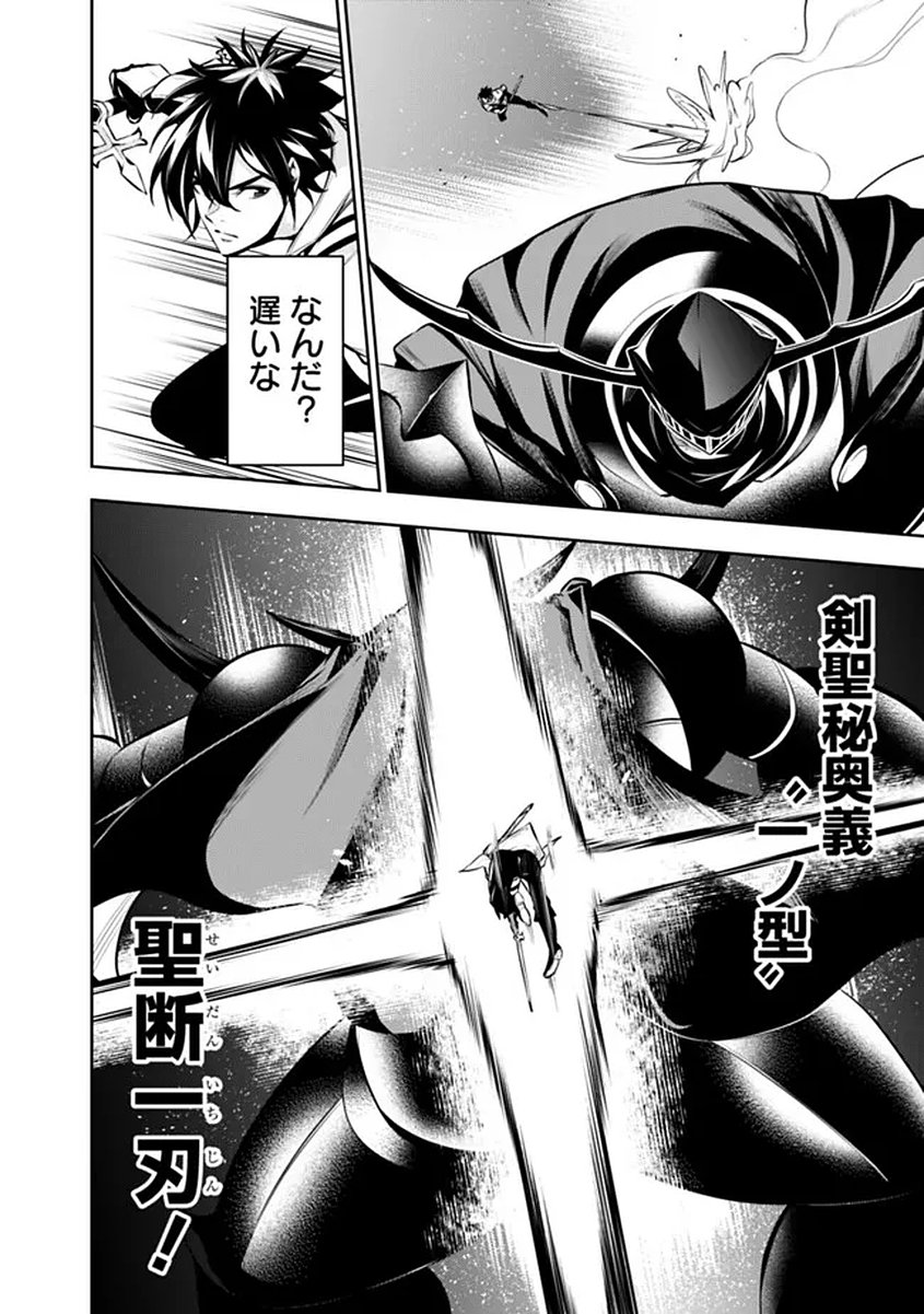 Shijou Saikyou no Mahou Kenshi, F Rank Boukensha ni Tensei Suru - Kensei to Matei, 2-tsu no Zense Omotta Otoko no Eiyuutan Chap 156 - Next Chap 157