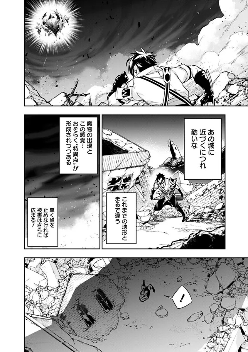 Shijou Saikyou no Mahou Kenshi, F Rank Boukensha ni Tensei Suru - Kensei to Matei, 2-tsu no Zense Omotta Otoko no Eiyuutan Chap 156 - Next Chap 157
