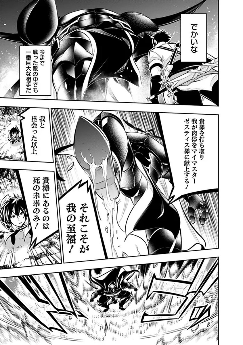 Shijou Saikyou no Mahou Kenshi, F Rank Boukensha ni Tensei Suru - Kensei to Matei, 2-tsu no Zense Omotta Otoko no Eiyuutan Chap 156 - Next Chap 157