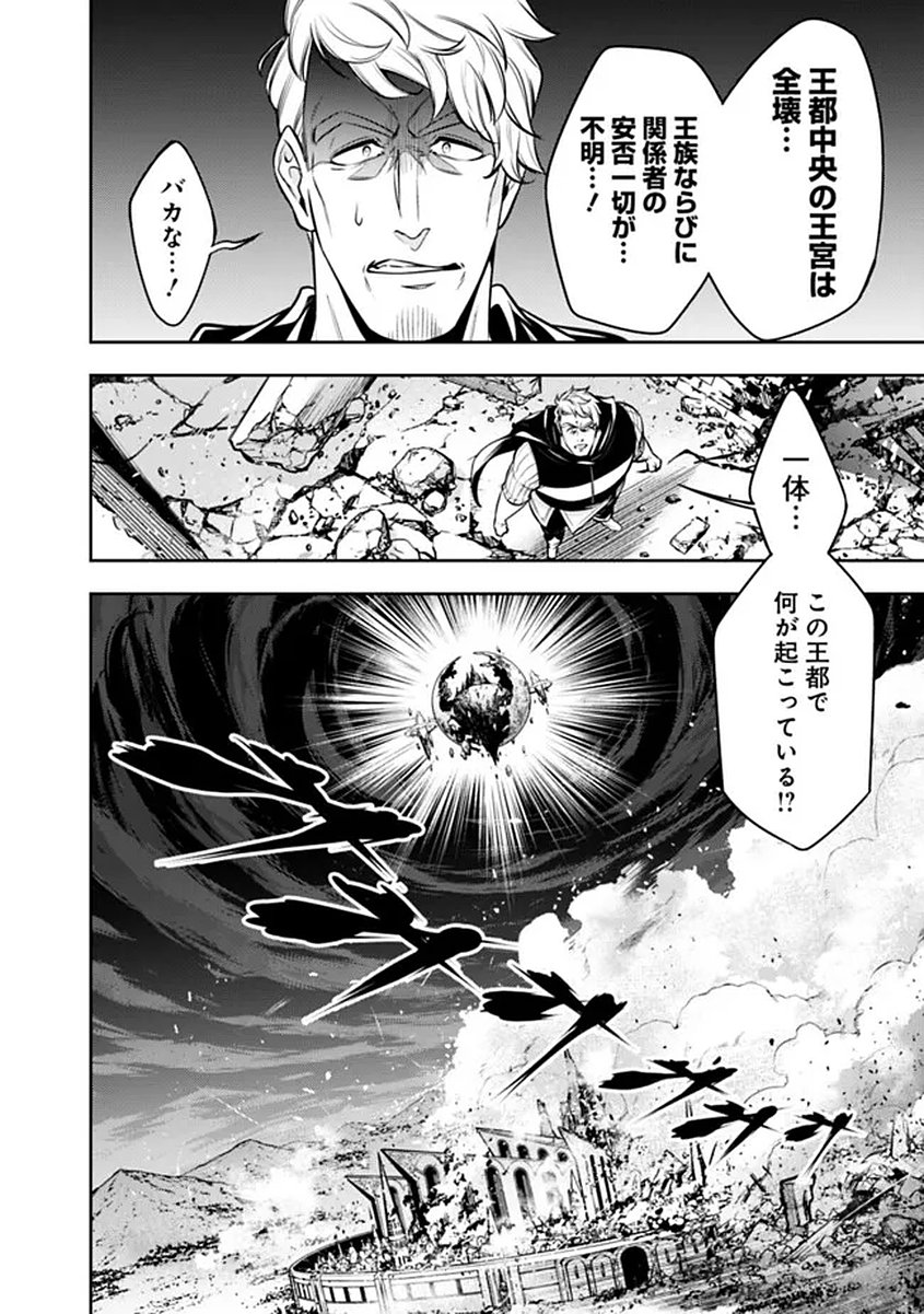 Shijou Saikyou no Mahou Kenshi, F Rank Boukensha ni Tensei Suru - Kensei to Matei, 2-tsu no Zense Omotta Otoko no Eiyuutan Chap 156 - Next Chap 157