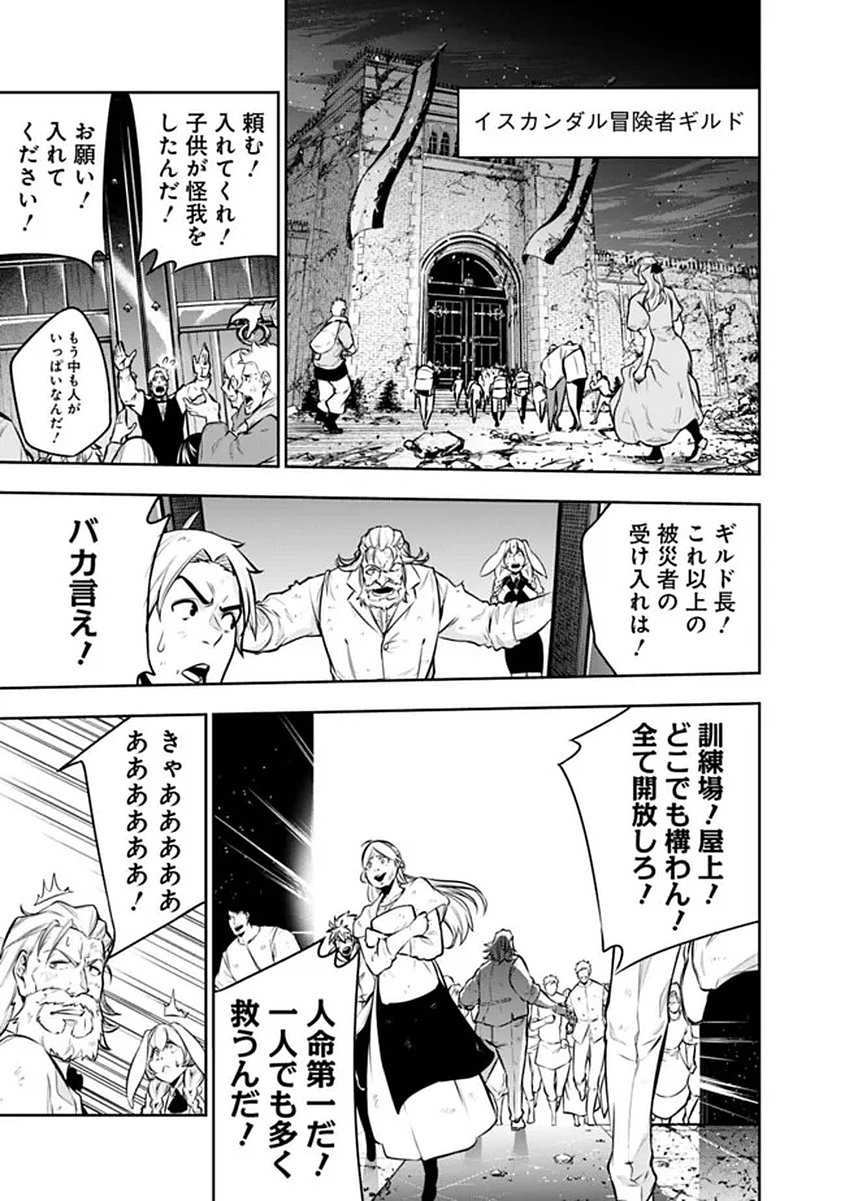 Shijou Saikyou no Mahou Kenshi, F Rank Boukensha ni Tensei Suru - Kensei to Matei, 2-tsu no Zense Omotta Otoko no Eiyuutan Chap 156 - Next Chap 157
