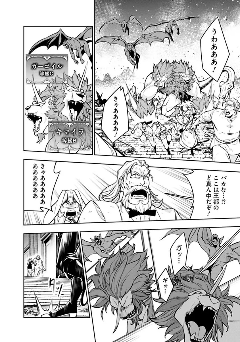 Shijou Saikyou no Mahou Kenshi, F Rank Boukensha ni Tensei Suru - Kensei to Matei, 2-tsu no Zense Omotta Otoko no Eiyuutan Chap 156 - Next Chap 157
