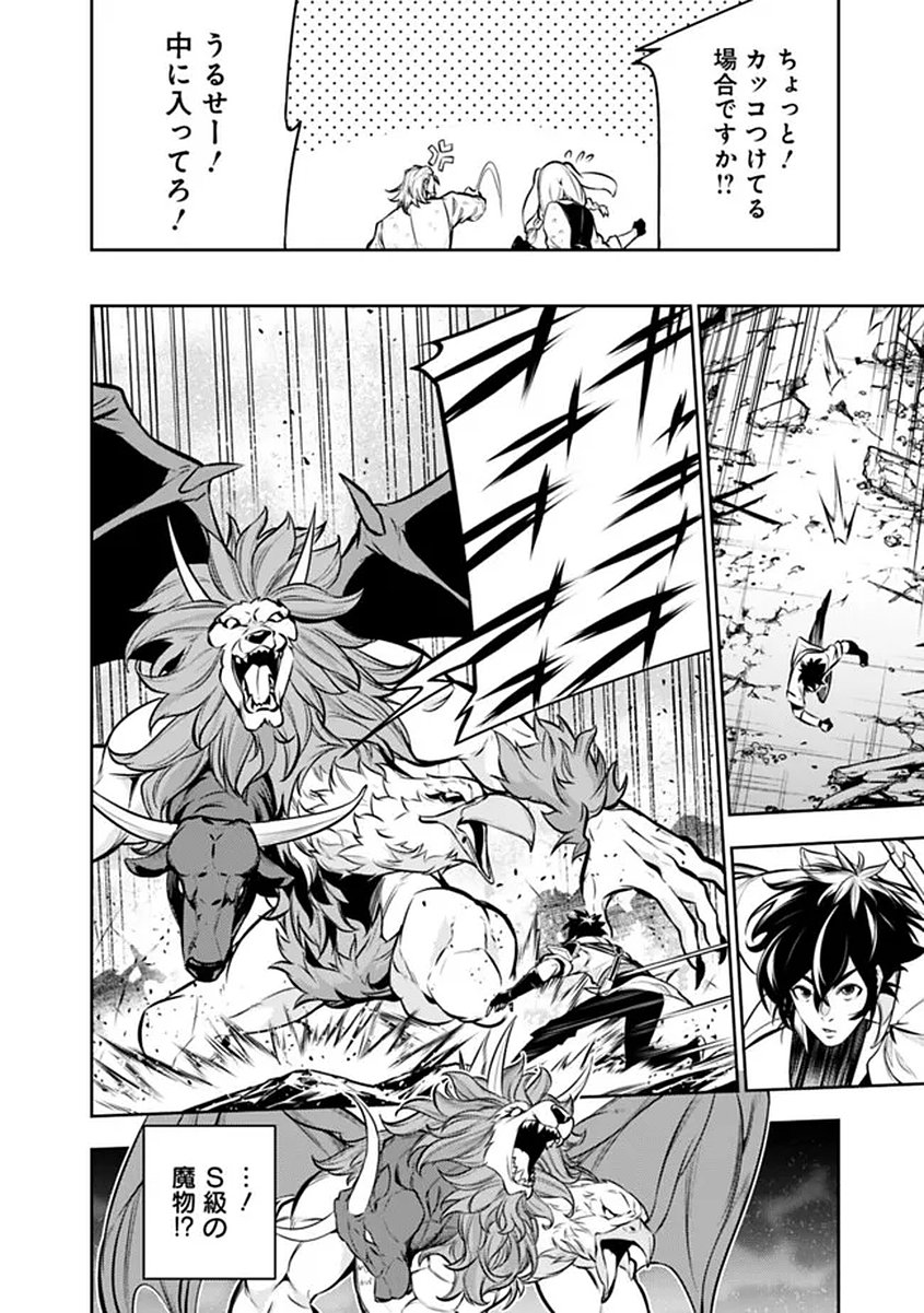Shijou Saikyou no Mahou Kenshi, F Rank Boukensha ni Tensei Suru - Kensei to Matei, 2-tsu no Zense Omotta Otoko no Eiyuutan Chap 156 - Next Chap 157