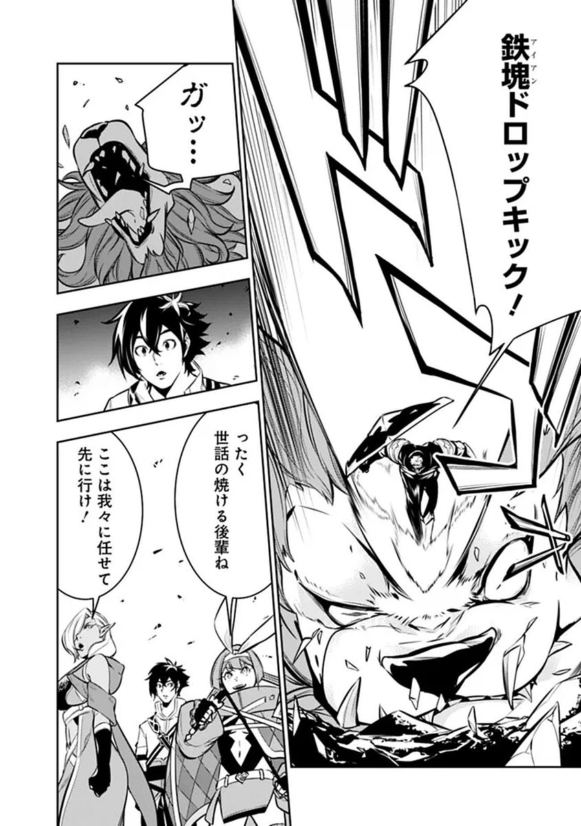 Shijou Saikyou no Mahou Kenshi, F Rank Boukensha ni Tensei Suru - Kensei to Matei, 2-tsu no Zense Omotta Otoko no Eiyuutan Chap 156 - Next Chap 157