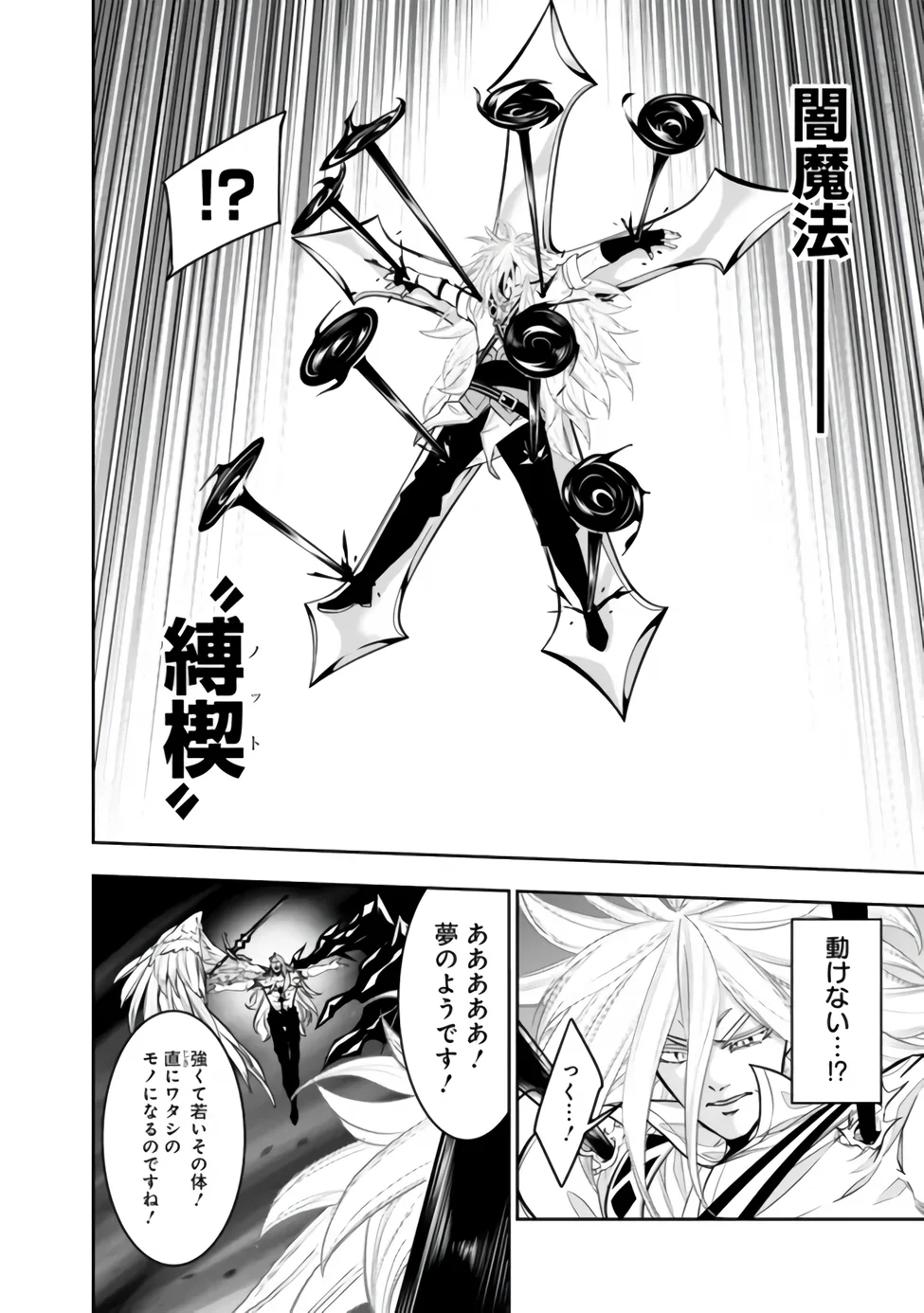 Shijou Saikyou no Mahou Kenshi, F Rank Boukensha ni Tensei Suru - Kensei to Matei, 2-tsu no Zense Omotta Otoko no Eiyuutan Chap 158 - Next Chap 159
