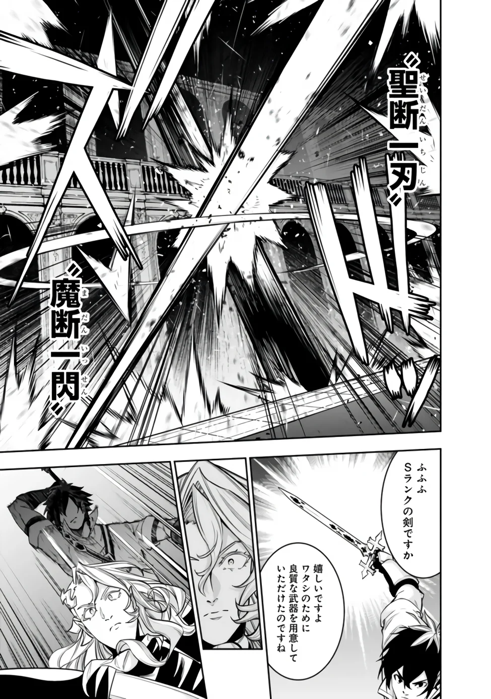 Shijou Saikyou no Mahou Kenshi, F Rank Boukensha ni Tensei Suru - Kensei to Matei, 2-tsu no Zense Omotta Otoko no Eiyuutan Chap 158 - Next Chap 159
