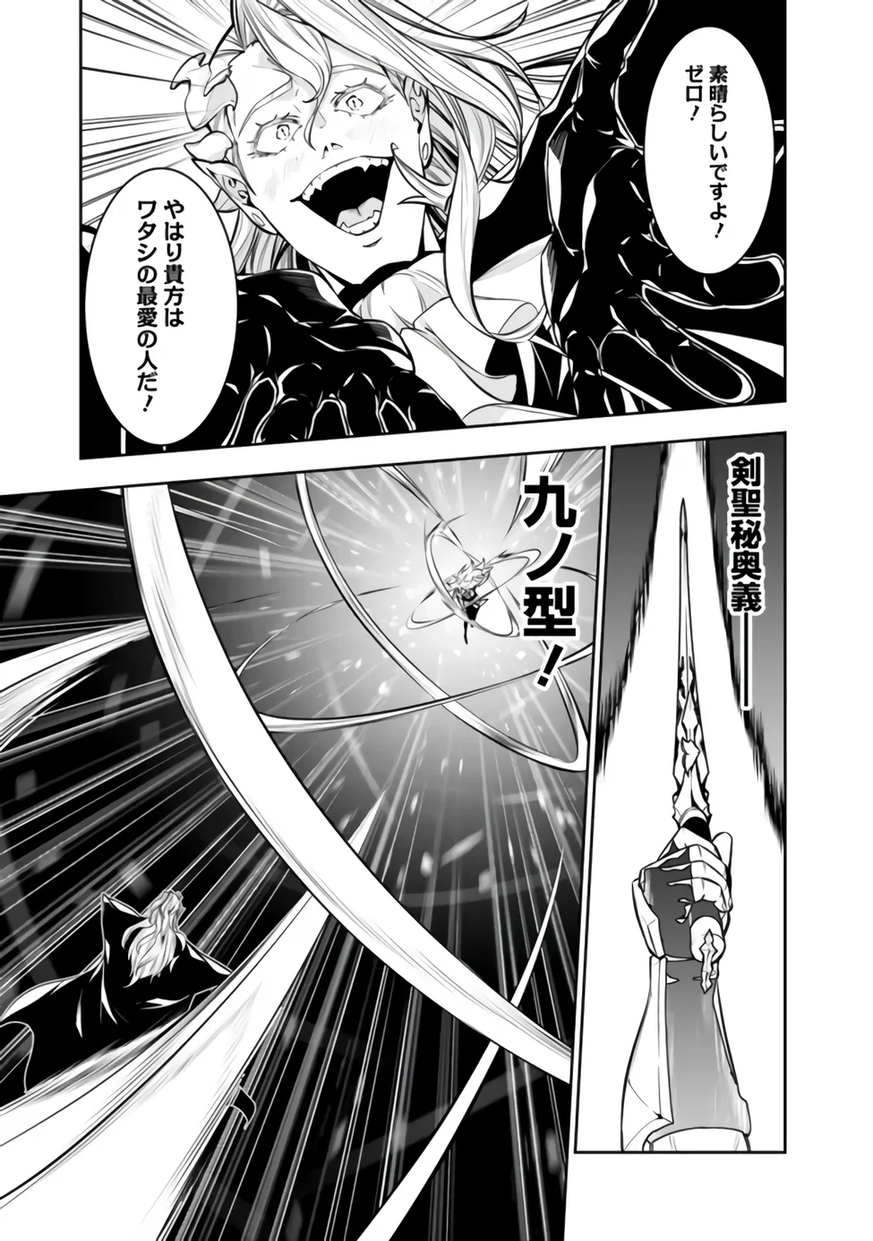 Shijou Saikyou no Mahou Kenshi, F Rank Boukensha ni Tensei Suru - Kensei to Matei, 2-tsu no Zense Omotta Otoko no Eiyuutan Chap 158 - Next Chap 159