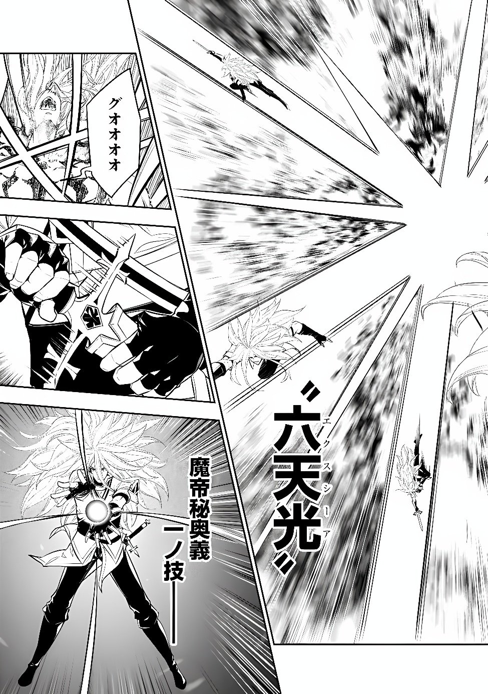 Shijou Saikyou no Mahou Kenshi, F Rank Boukensha ni Tensei Suru - Kensei to Matei, 2-tsu no Zense Omotta Otoko no Eiyuutan Chap 159 - Next Chap 160