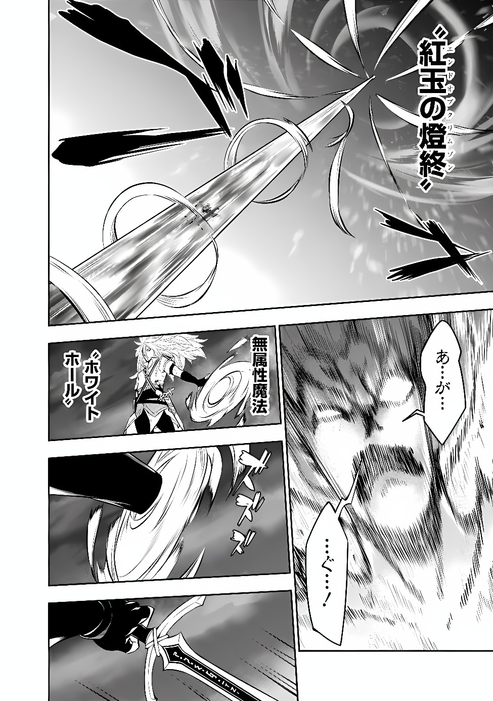 Shijou Saikyou no Mahou Kenshi, F Rank Boukensha ni Tensei Suru - Kensei to Matei, 2-tsu no Zense Omotta Otoko no Eiyuutan Chap 159 - Next Chap 160
