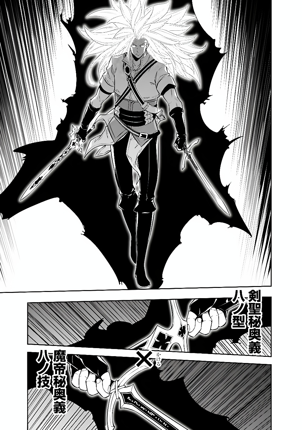 Shijou Saikyou no Mahou Kenshi, F Rank Boukensha ni Tensei Suru - Kensei to Matei, 2-tsu no Zense Omotta Otoko no Eiyuutan Chap 159 - Next Chap 160